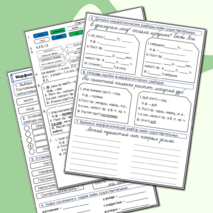 Морфологический разбор имени существительного (рабочий лист + ответы + редактируемый файл)