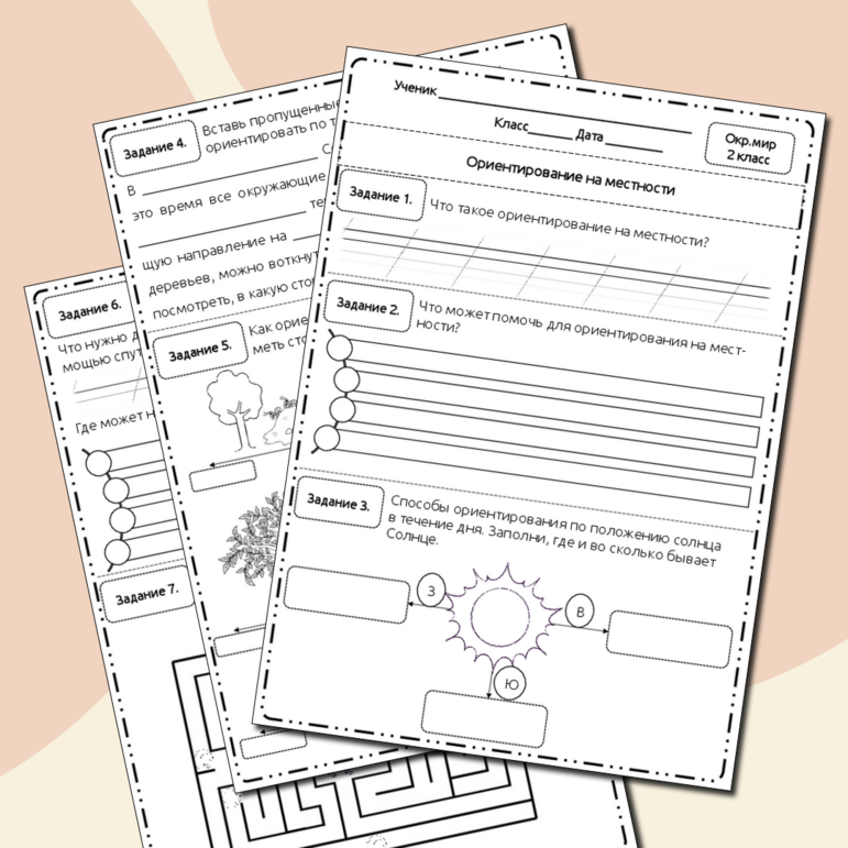 Рабочий лист по окружающему миру 2 класс 