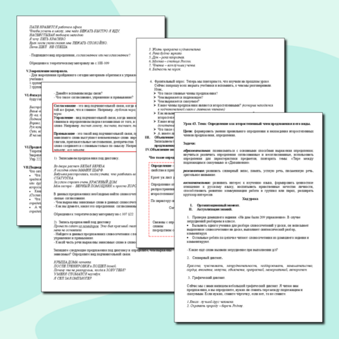 Конспект урока по русскому языку для 8 класса "Определение как второстепенный член предложения и его виды"