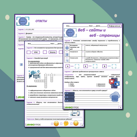 Рабочий лист по теме 