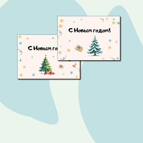 Плакаты 'С Новым годом!'