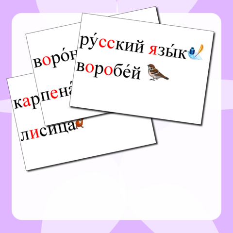 Презентация "Словарные слова" 1 класс УМК «СИСТЕМА ЗАНКОВА»