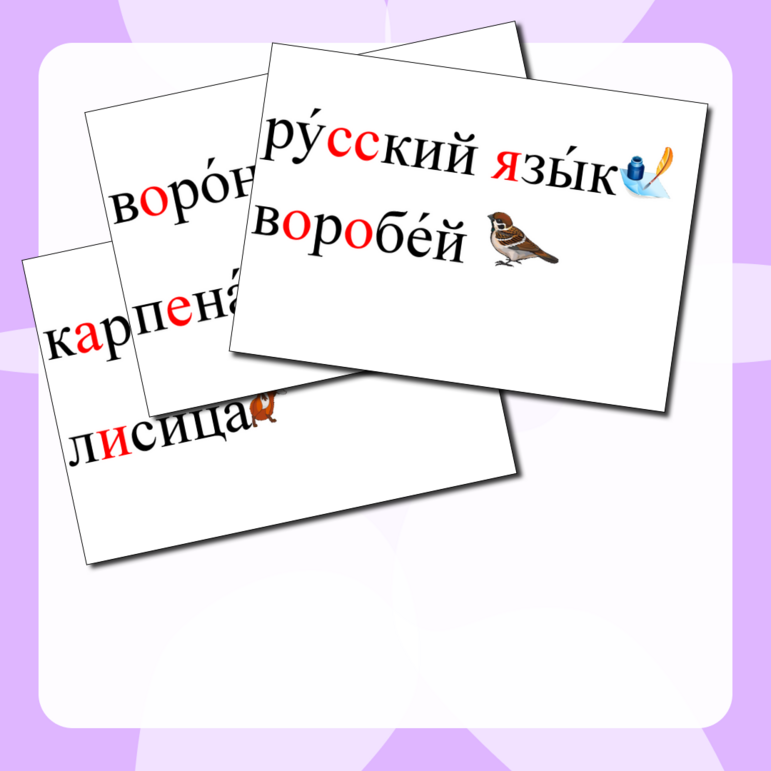 Словарные слова 1 класс УМК "Школа России"