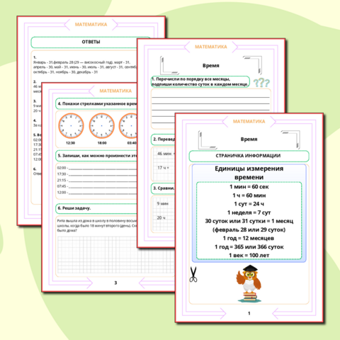Рабочий лист. Математика. 4 класс. 