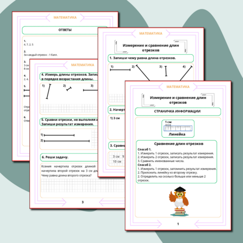 Рабочий лист. Математика. 1 класс. 