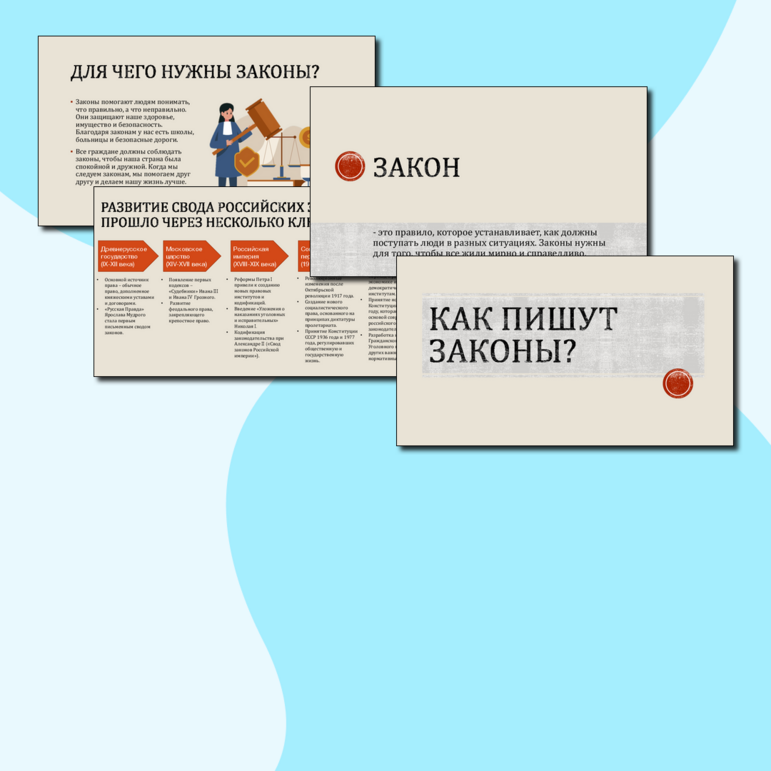 Презентация «Как пишут законы?»