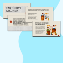 Презентация «Как пишут законы?»