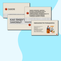 Презентация «Как пишут законы?»