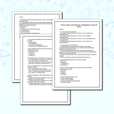 Тест по физике на тему 