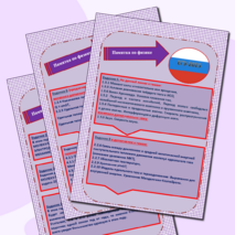 Памятка по физике для подготовки к ЕГЭ-2025
