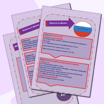 Памятка по физике для подготовки к ЕГЭ-2025