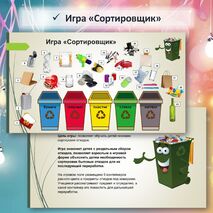 Презентация по теме «Экологичное потребление»