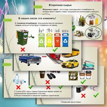 Презентация по теме «Экологичное потребление»