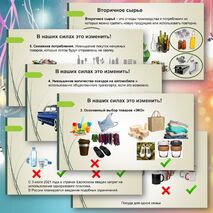 Презентация по теме «Экологичное потребление»