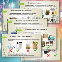 Презентация по теме «Экологичное потребление»