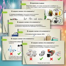 Презентация по теме «Экологичное потребление»