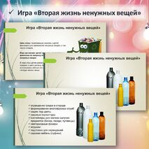 Презентация по теме «Экологичное потребление»
