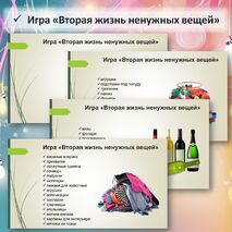 Презентация по теме «Экологичное потребление»