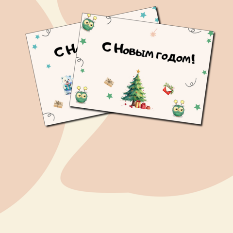 Плакат-поздравление к Новому году для детей.