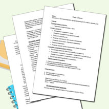 Занятие по лексической теме 