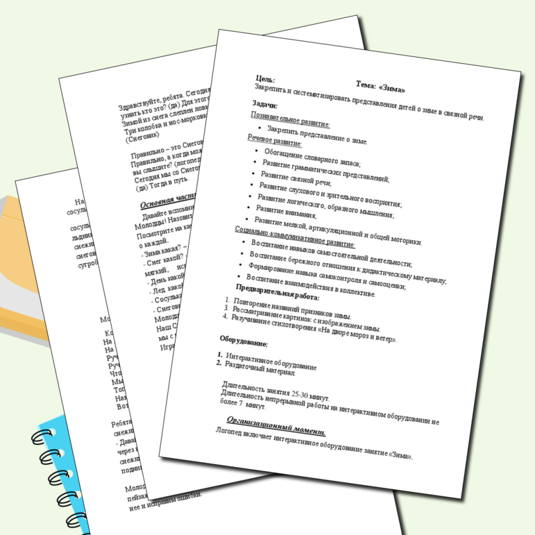 Занятие по лексической теме 