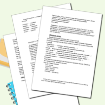 Занятие по лексической теме 