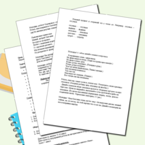 Занятие по лексической теме 