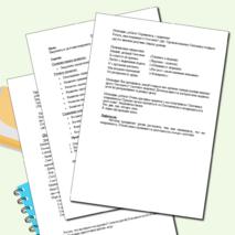 Занятие по лексической теме 