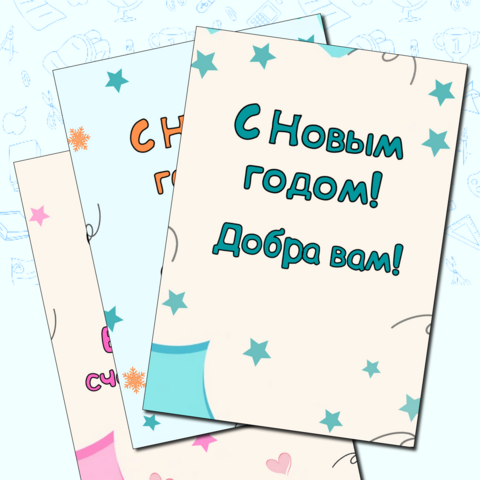 Плакаты - поздравления с Новым годом.