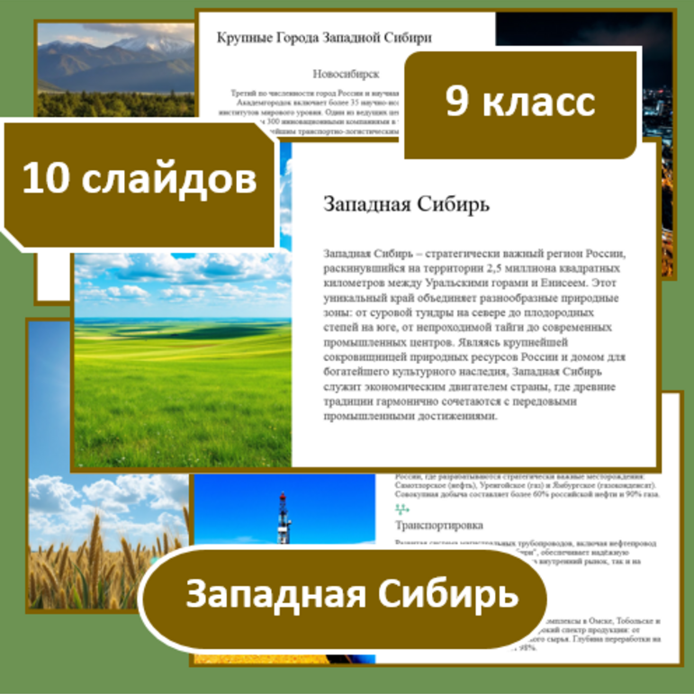 Презентация по географии по теме: «Западная Сибирь» для 9 класса