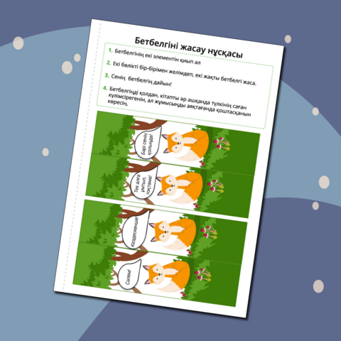 Бетбелгі «Түлкі»