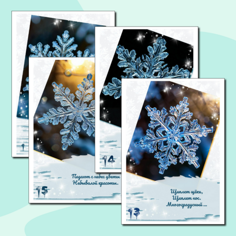 Новогоднее оформление "Зимние загадки на снежинках"