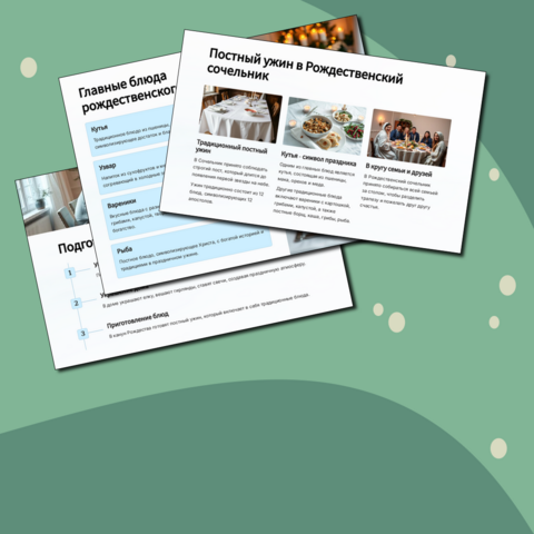 Презентация 