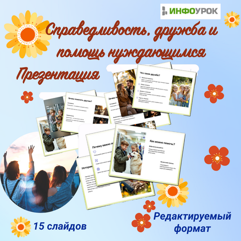 Презентация 