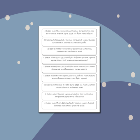 Записки-поздравления ученикам на Новый год