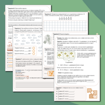 Рабочий лист к уроку математики в 5 классе 