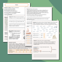 Рабочий лист к уроку математики в 5 классе 