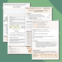 Рабочий лист к уроку математики в 5 классе 