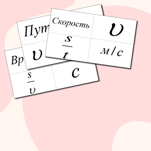 Карточки-тренажеры по курсу физики 7 класса