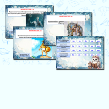 Интерактивная викторина по литературе (за 1 и 2 четверть) для 5 класса