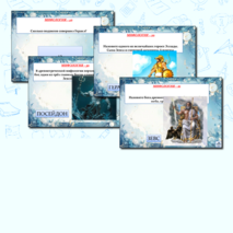 Интерактивная викторина по литературе (за 1 и 2 четверть) для 5 класса