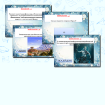 Интерактивная викторина по литературе (за 1 и 2 четверть) для 5 класса