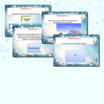 Интерактивная викторина по литературе (за 1 и 2 четверть) для 5 класса