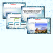 Интерактивная викторина по литературе (за 1 и 2 четверть) для 5 класса