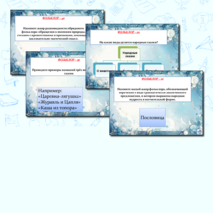 Интерактивная викторина по литературе (за 1 и 2 четверть) для 5 класса