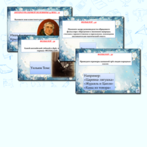 Интерактивная викторина по литературе (за 1 и 2 четверть) для 5 класса