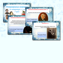 Интерактивная викторина по литературе (за 1 и 2 четверть) для 5 класса