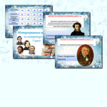 Интерактивная викторина по литературе (за 1 и 2 четверть) для 5 класса