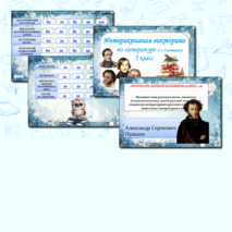 Интерактивная викторина по литературе (за 1 и 2 четверть) для 5 класса