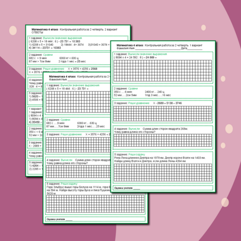 Контрольная работа по математике 2 четверть 4 класс